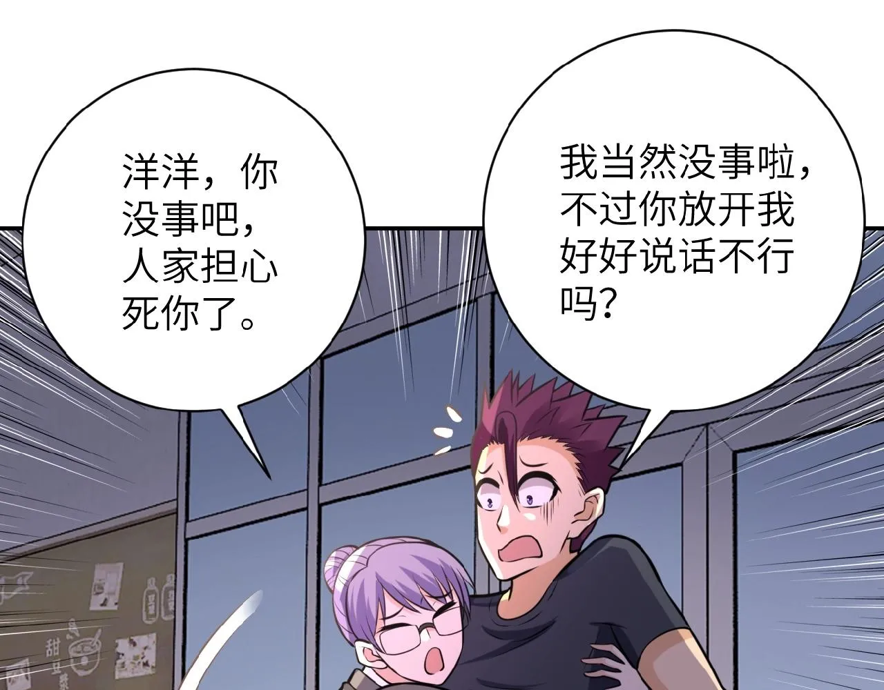 第33话 升级 第70页