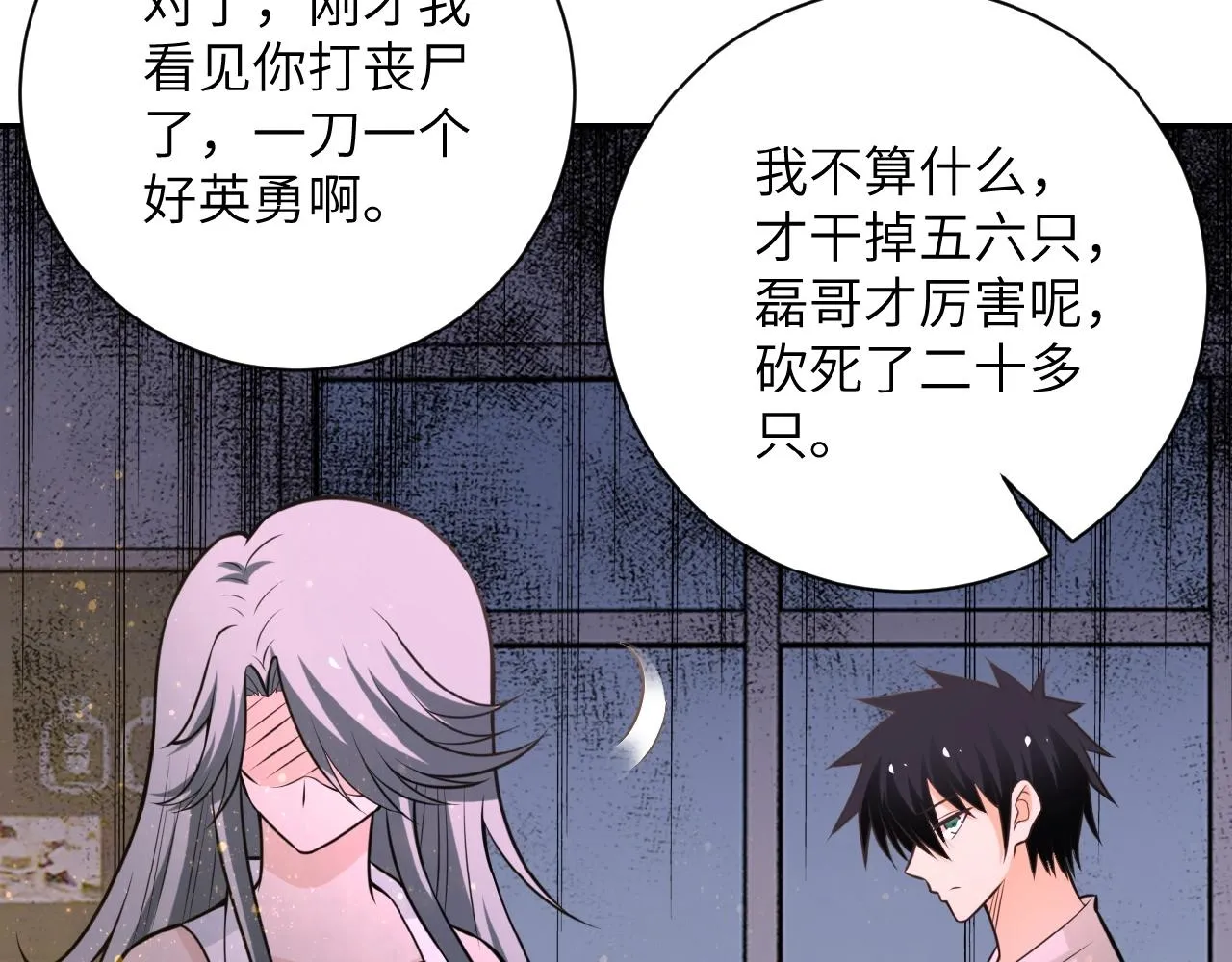 第33话 升级 第73页
