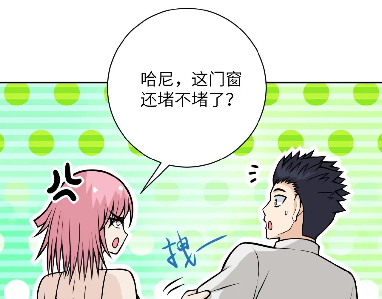 第33话 升级 第85页