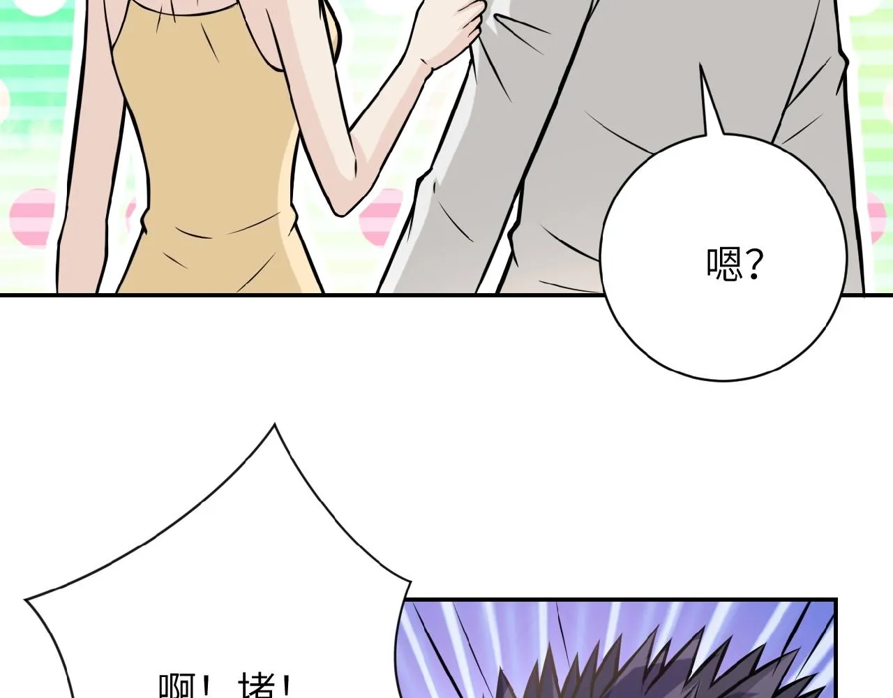 第33话 升级 第86页