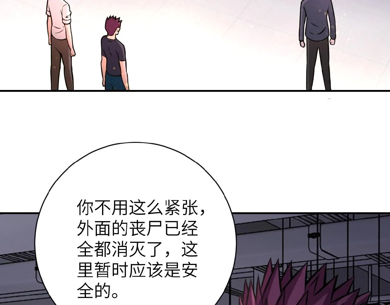 第33话 升级 第90页
