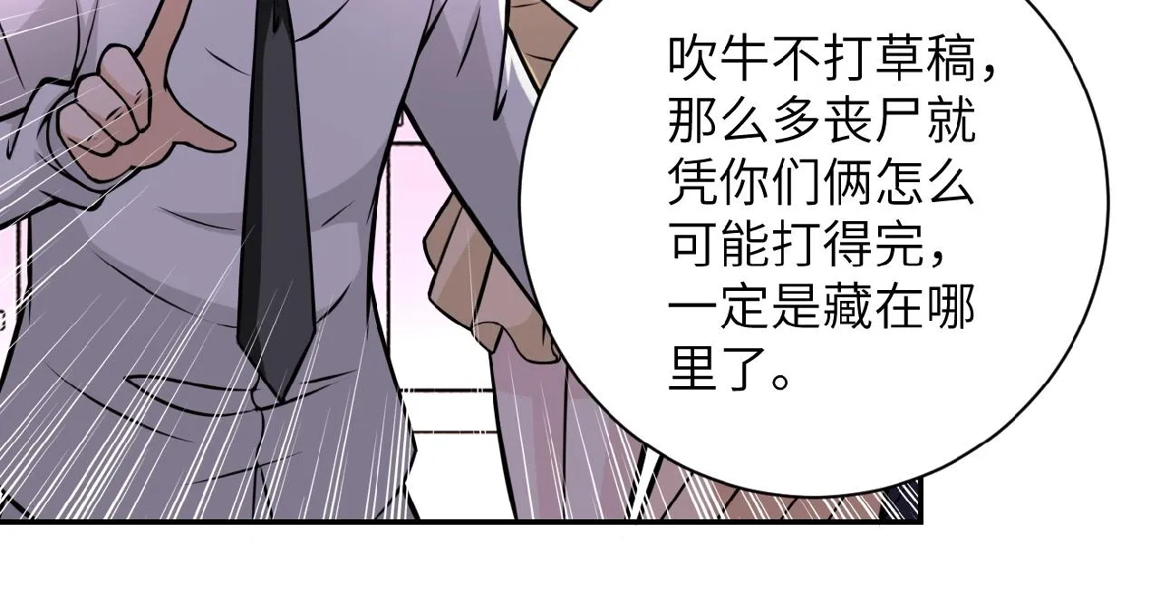 第33话 升级 第93页