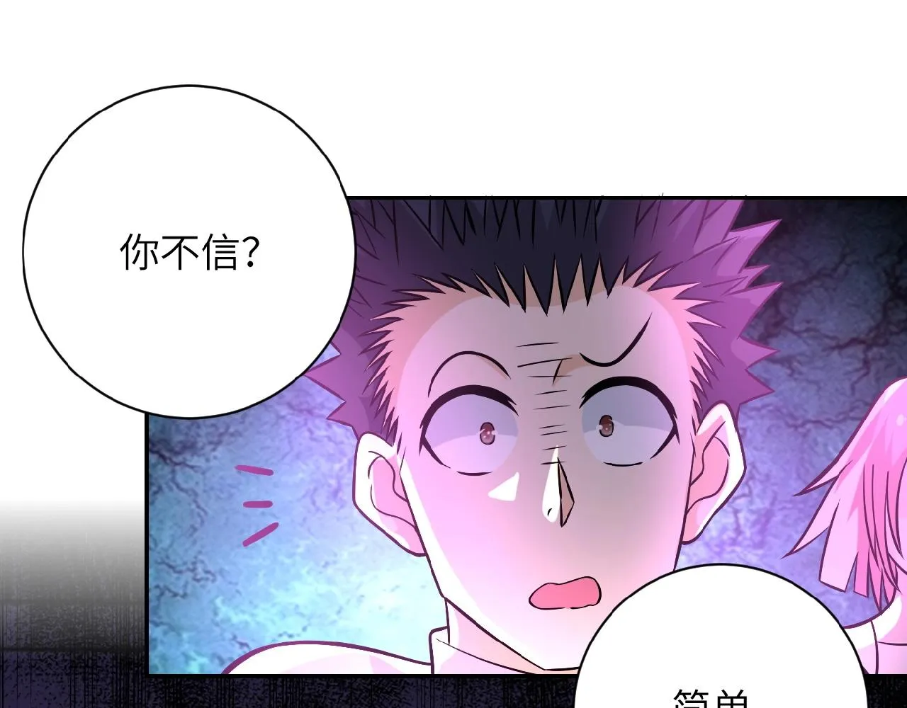 第33话 升级 第94页