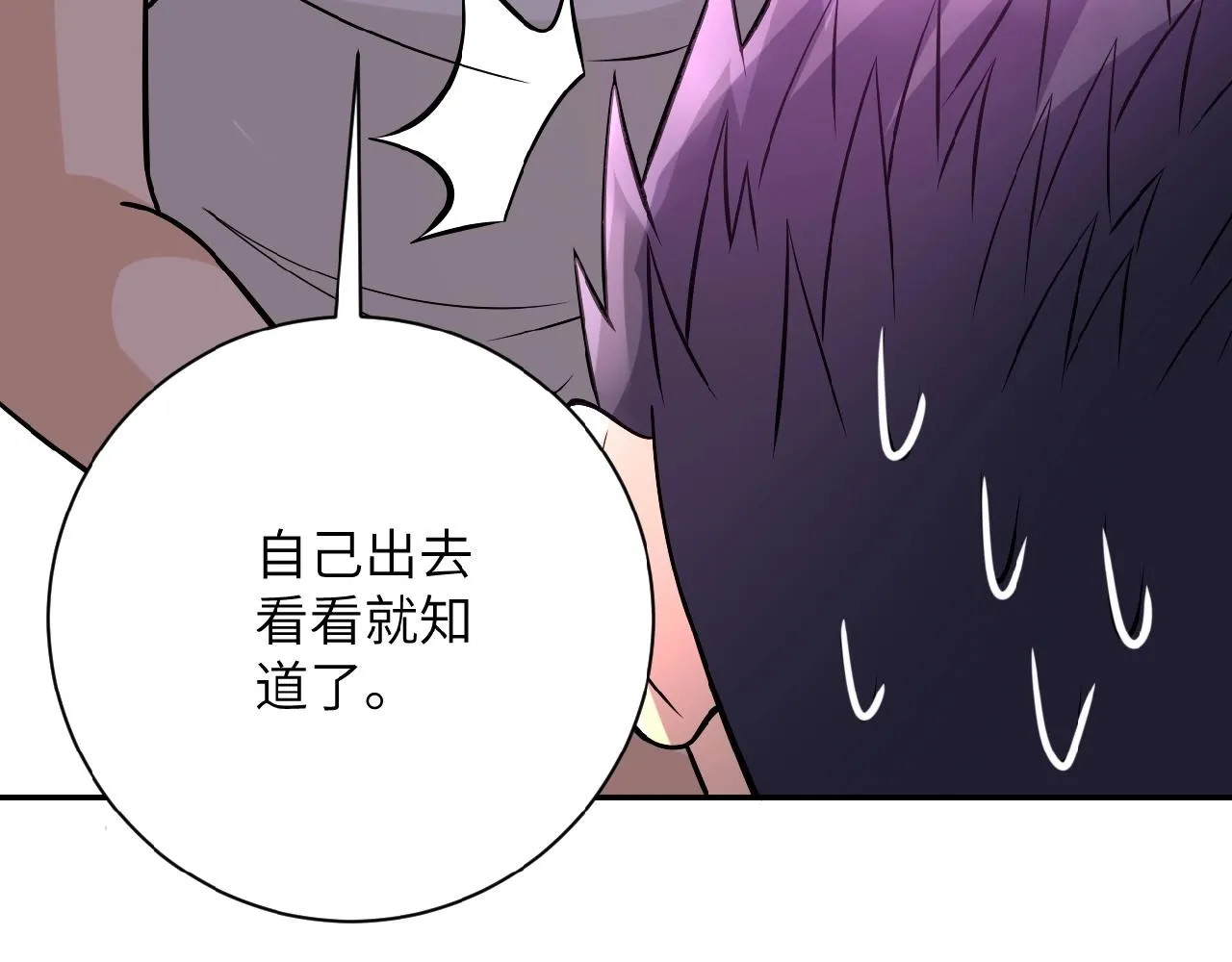 第33话 升级 第97页
