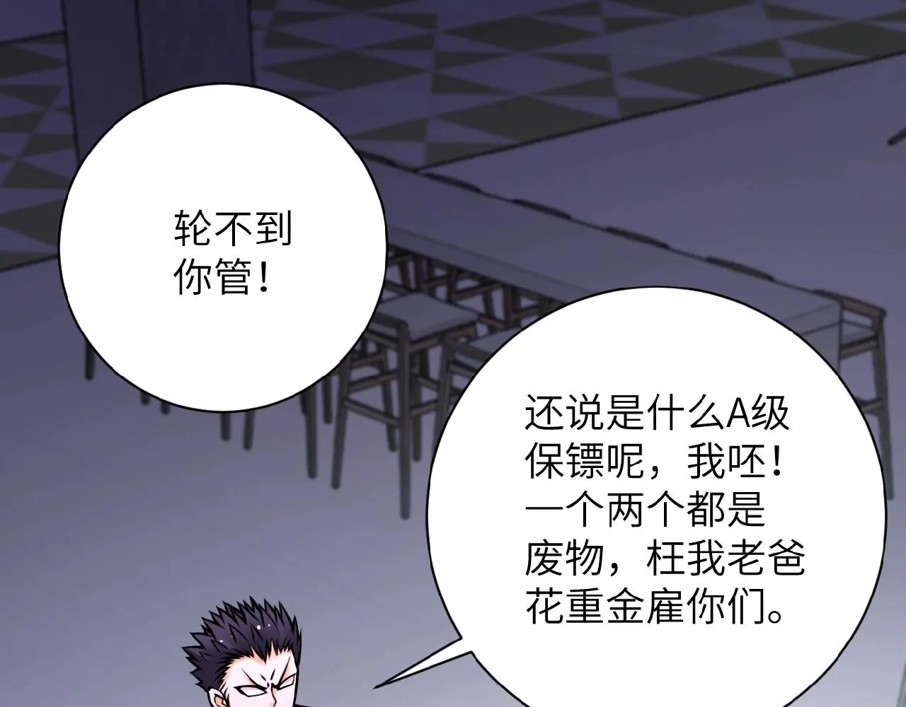 第34话 你别太过分了!!! 第34页