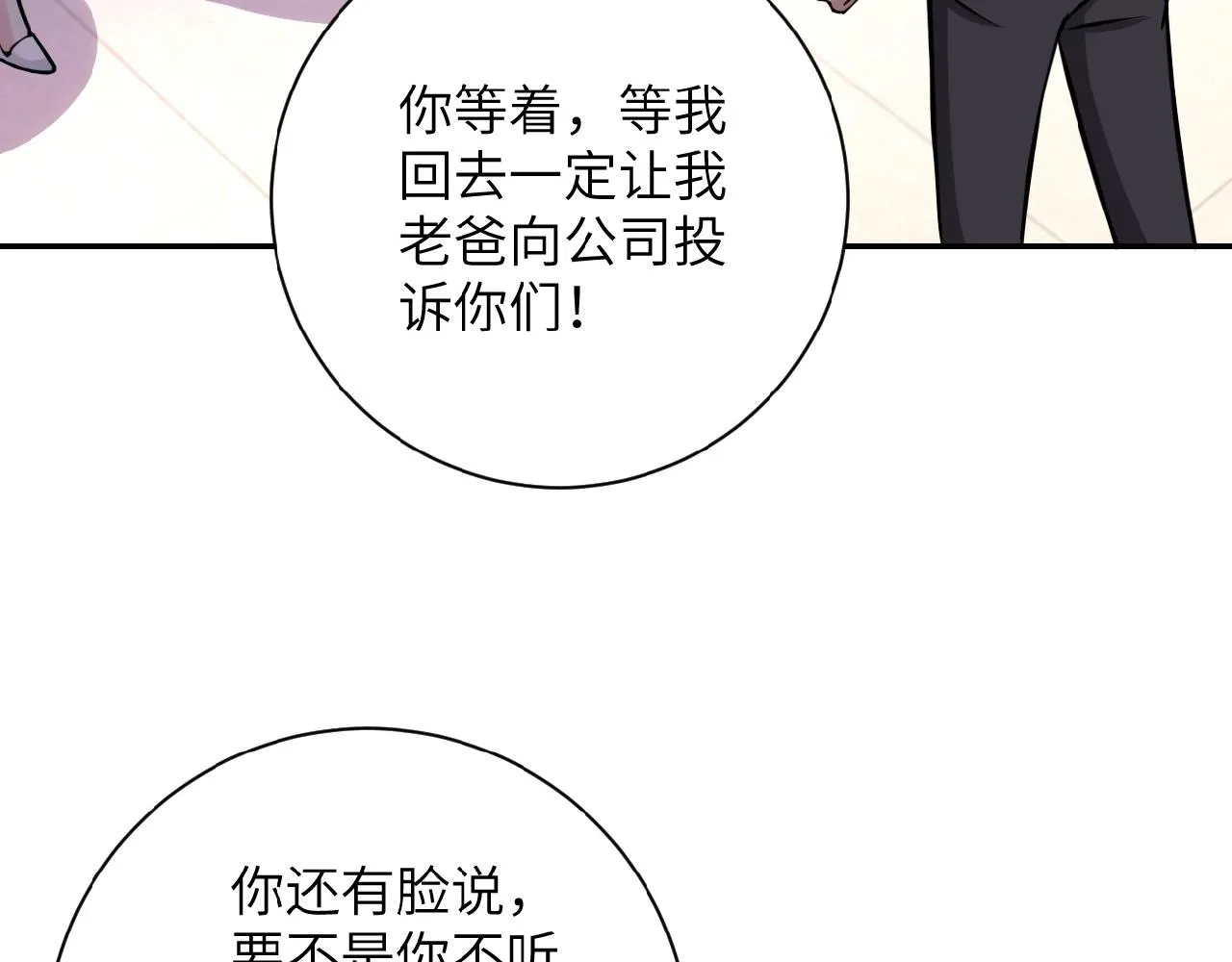 第34话 你别太过分了!!! 第36页