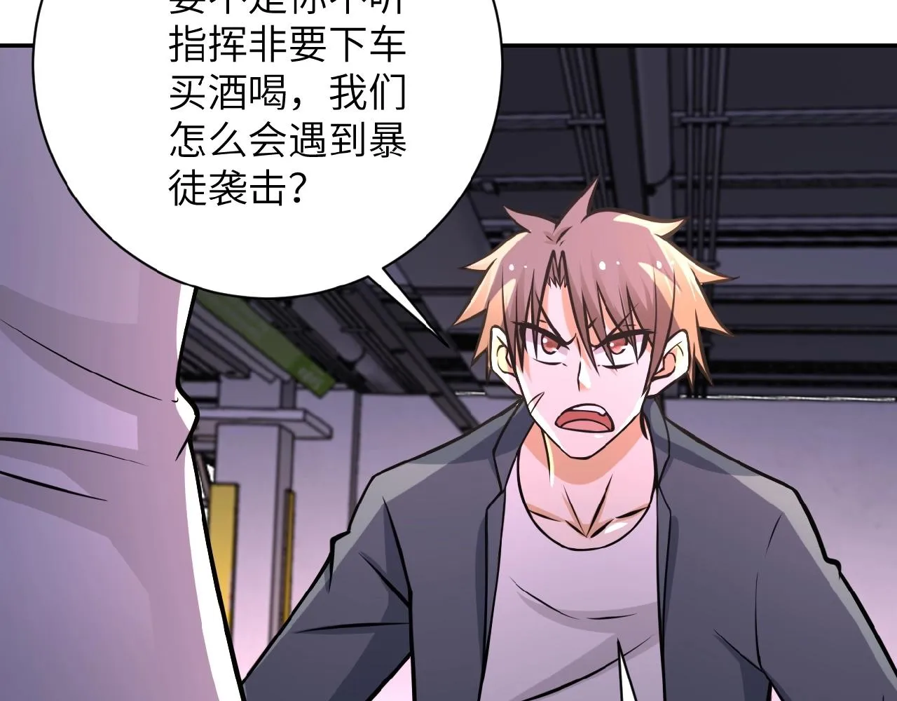第34话 你别太过分了!!! 第37页