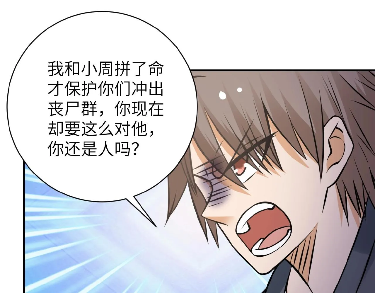 第34话 你别太过分了!!! 第39页