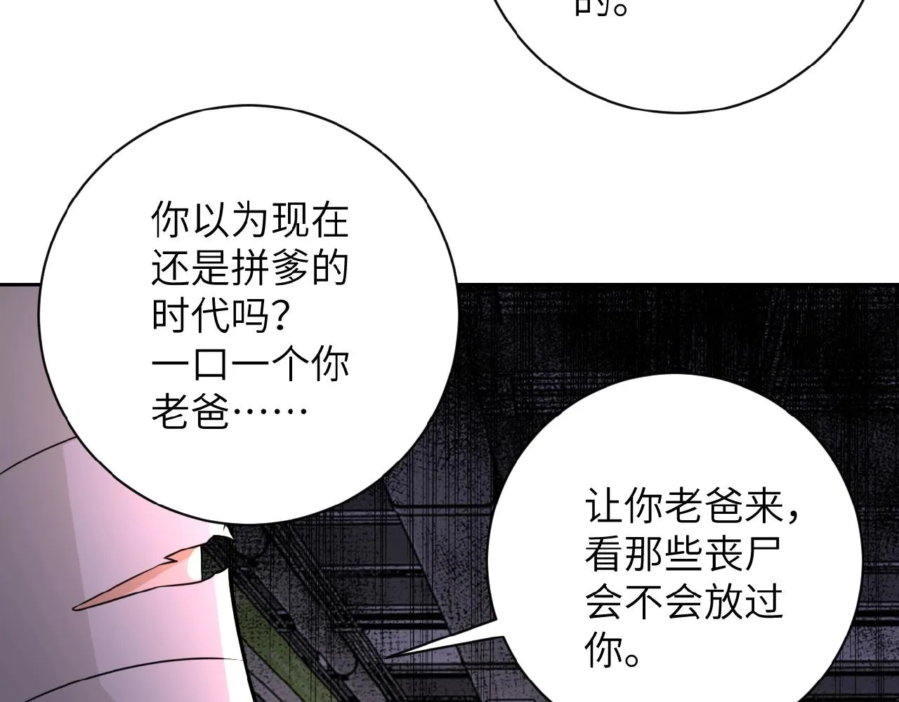 第34话 你别太过分了!!! 第49页