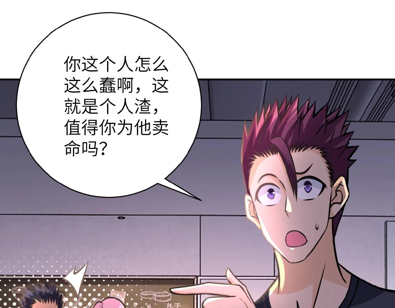 第34话 你别太过分了!!! 第67页