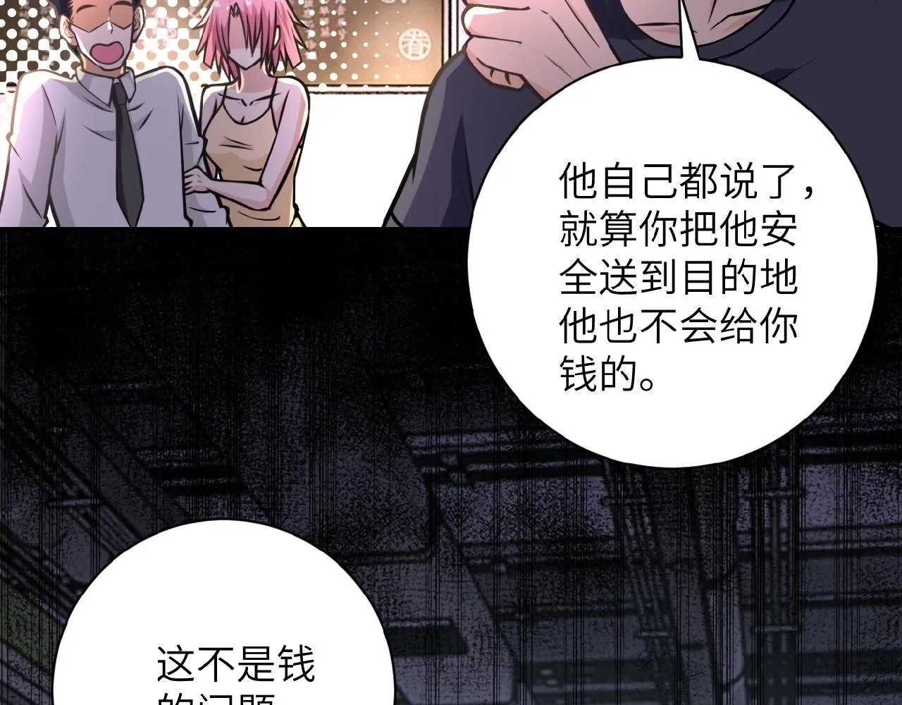 第34话 你别太过分了!!! 第68页