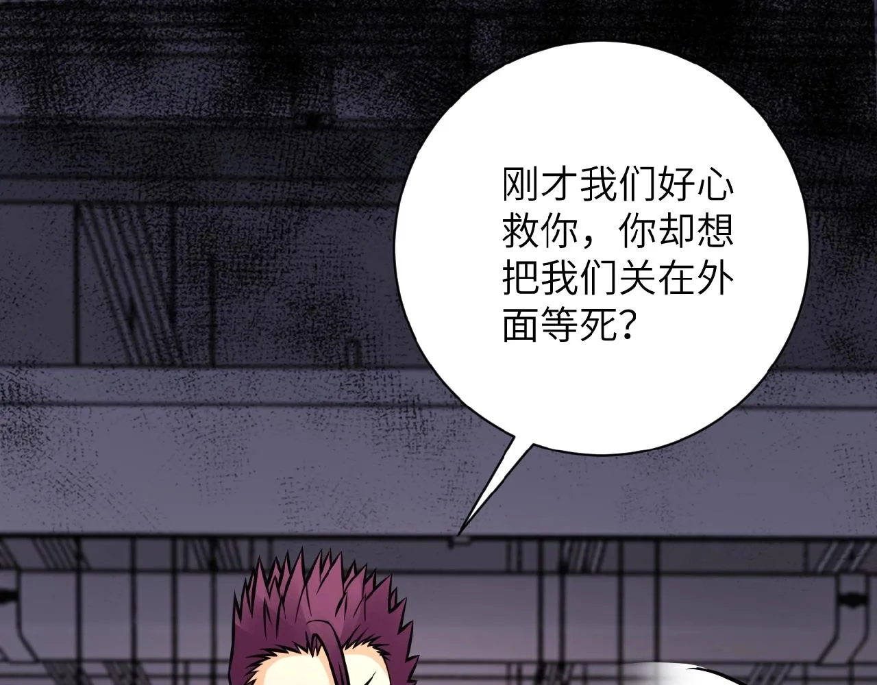 第34话 你别太过分了!!! 第81页
