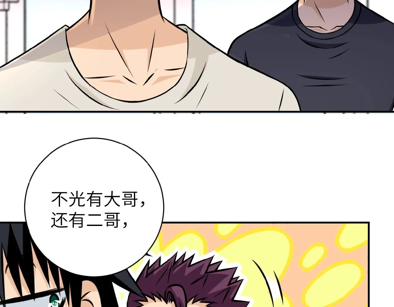 第36话 绝对安全的地方！ 第7页