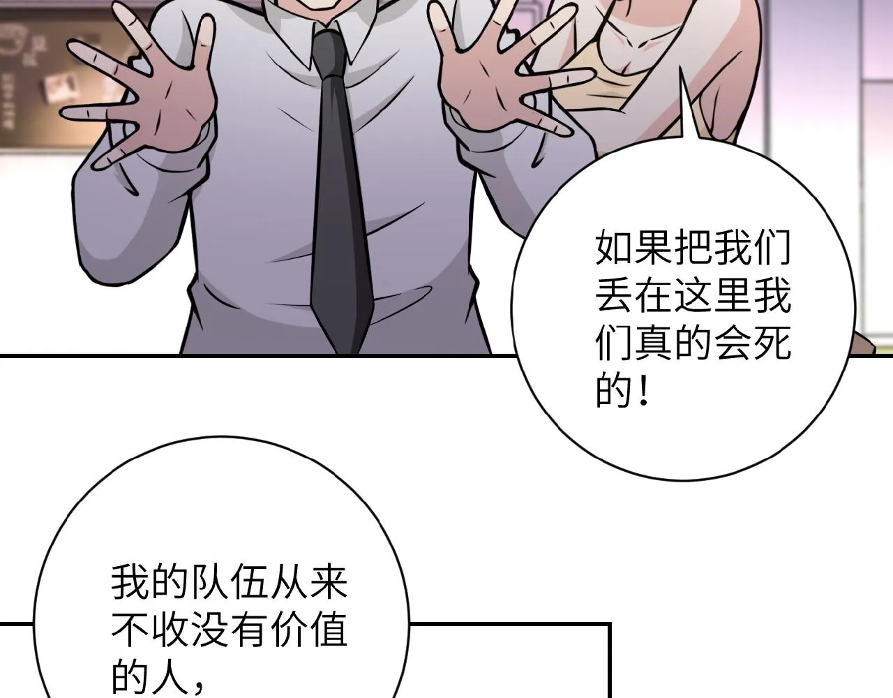 第36话 绝对安全的地方！ 第15页