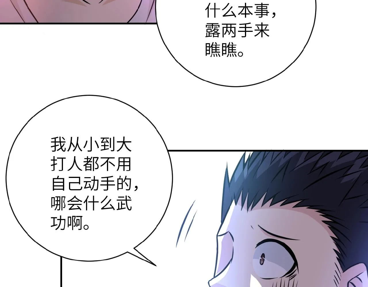 第36话 绝对安全的地方！ 第17页