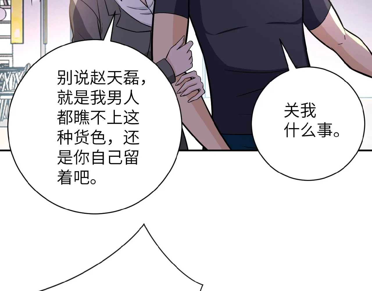 第36话 绝对安全的地方！ 第53页