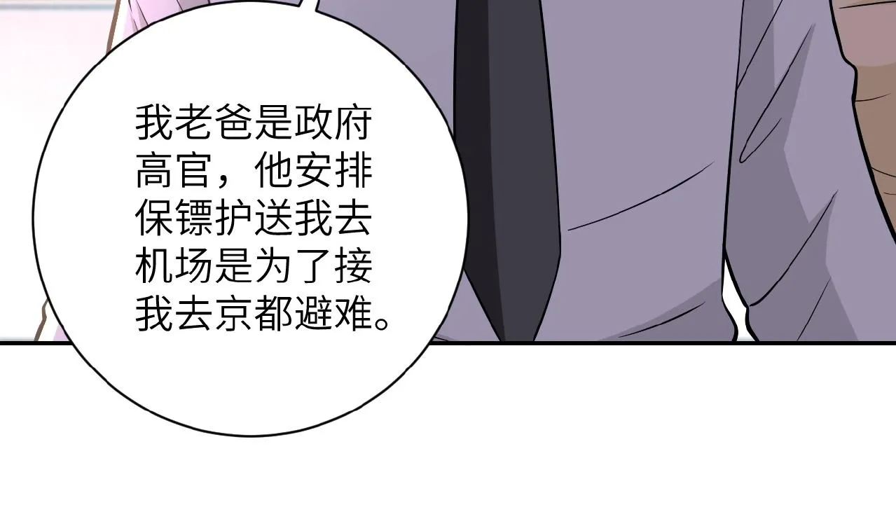 第36话 绝对安全的地方！ 第60页