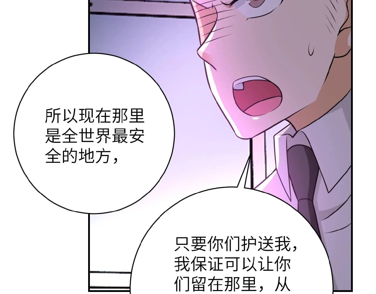 第36话 绝对安全的地方！ 第64页