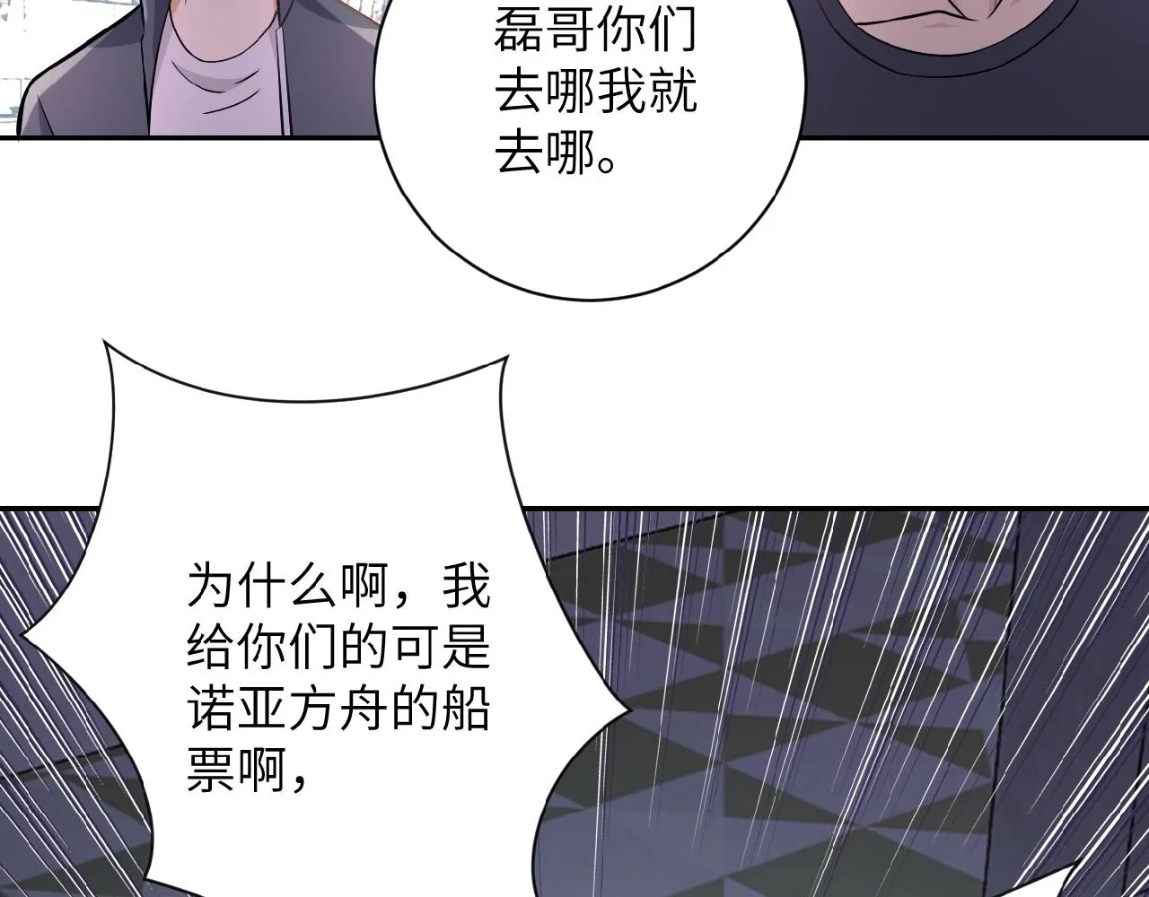 第36话 绝对安全的地方！ 第72页