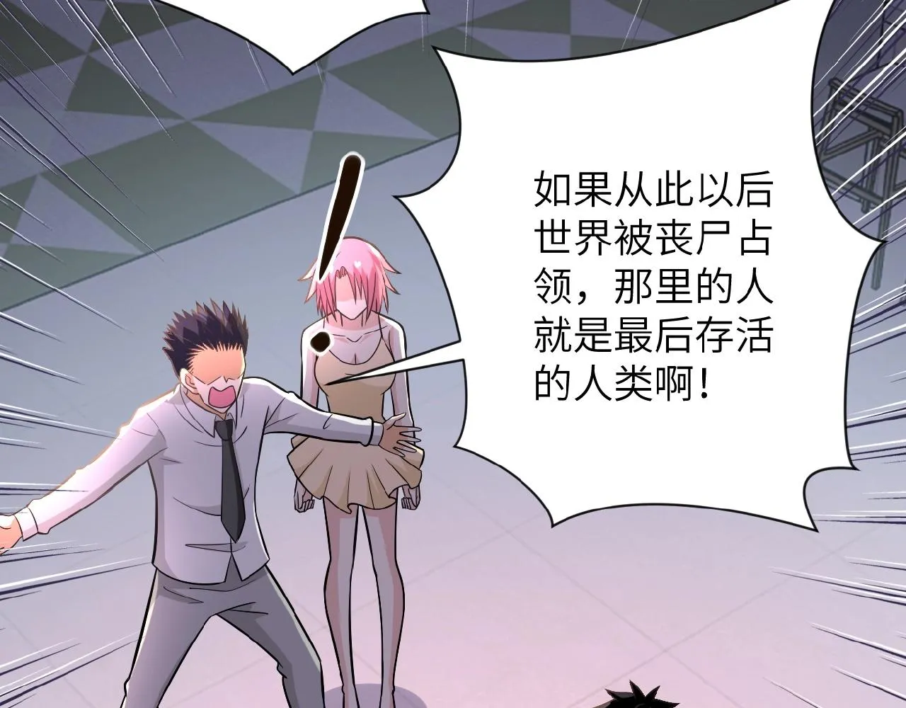 第36话 绝对安全的地方！ 第73页