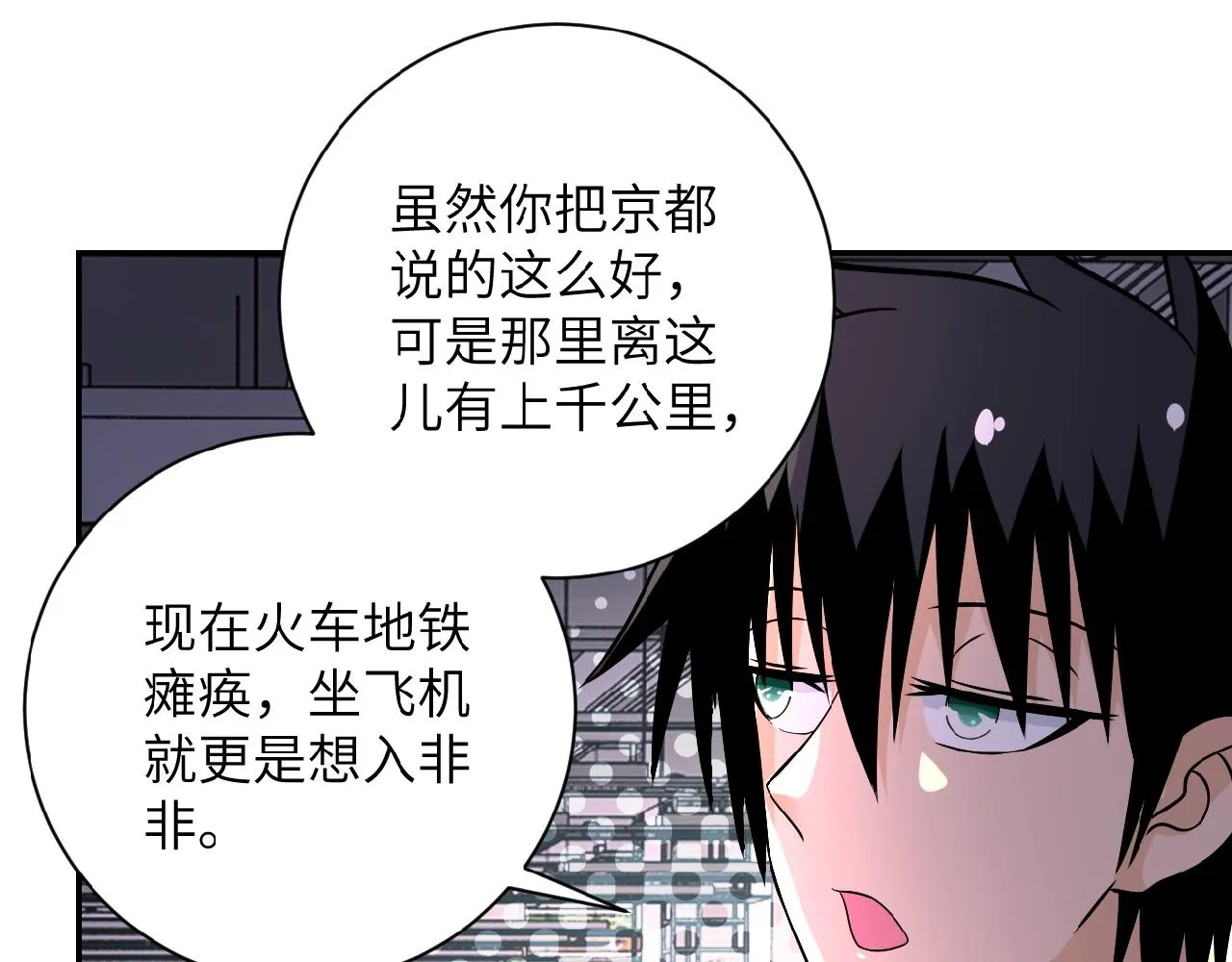 第36话 绝对安全的地方！ 第76页