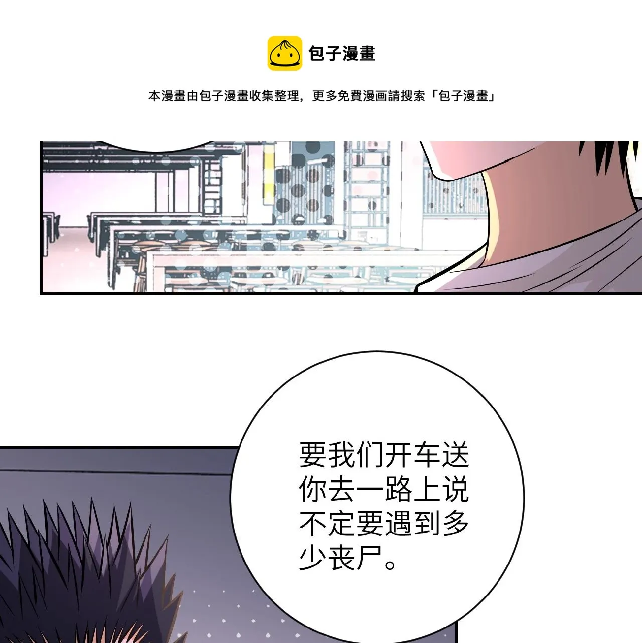 第36话 绝对安全的地方！ 第77页