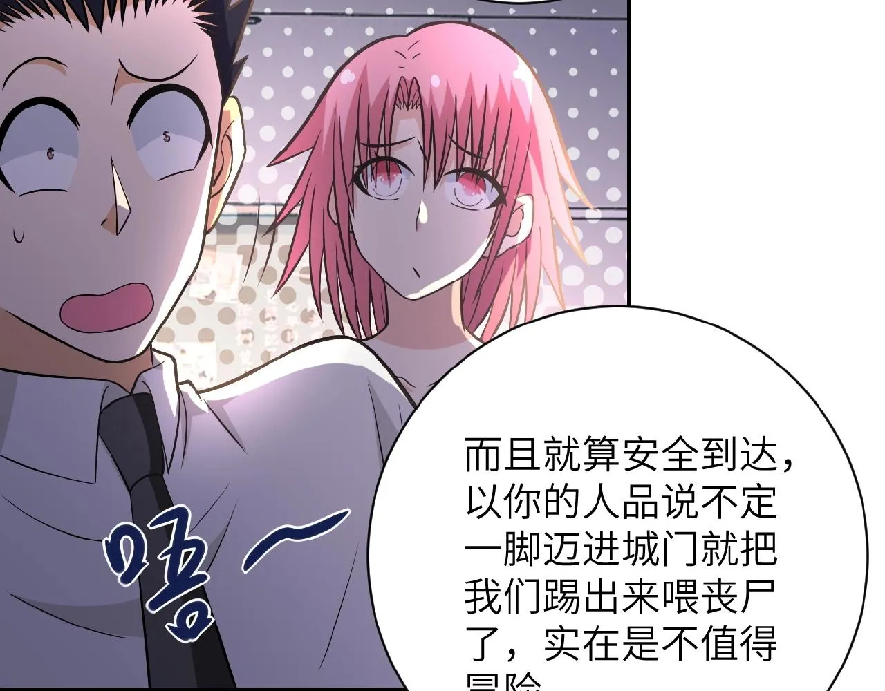 第36话 绝对安全的地方！ 第78页