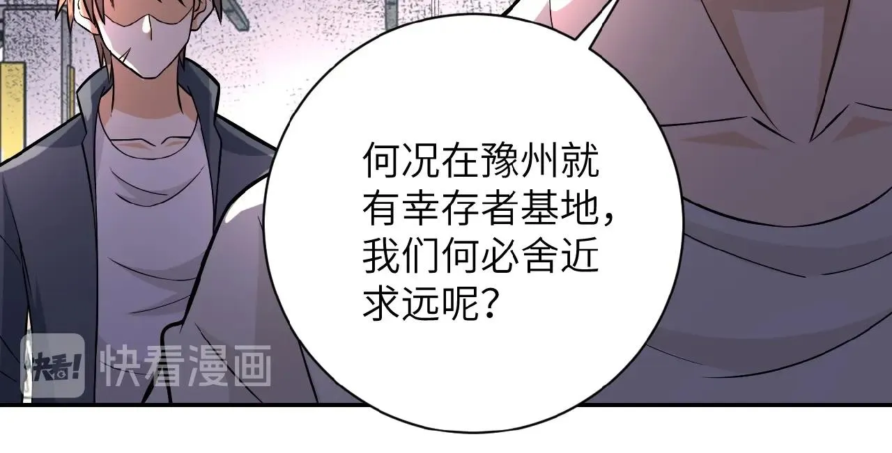 第36话 绝对安全的地方！ 第80页
