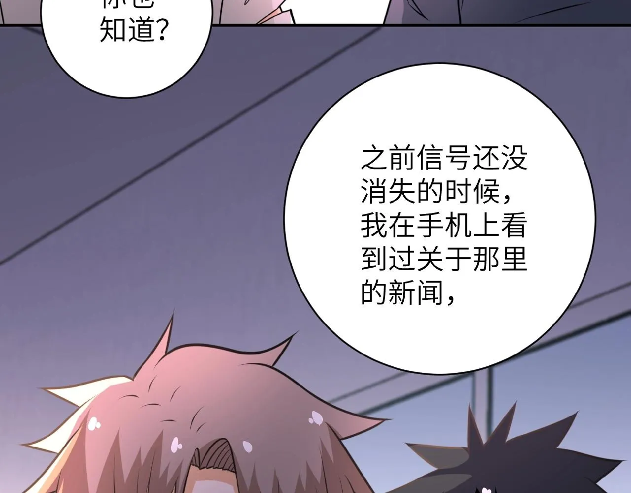 第36话 绝对安全的地方！ 第82页