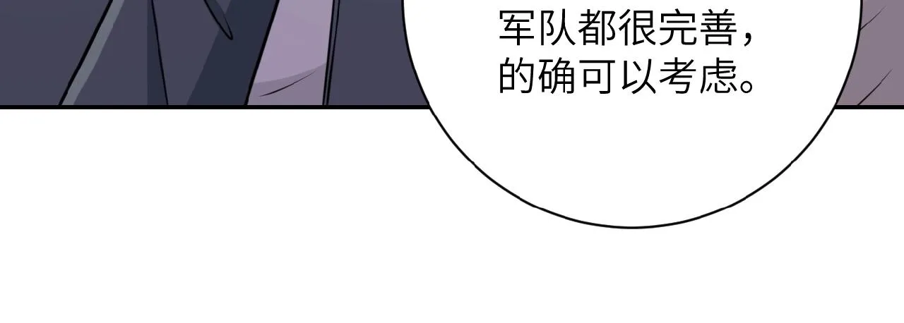 第36话 绝对安全的地方！ 第84页