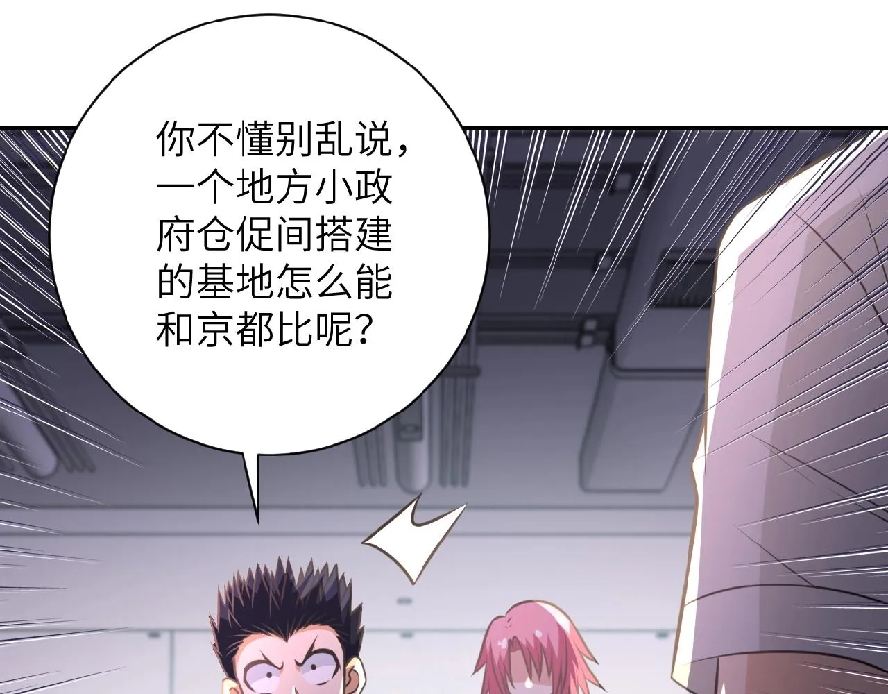 第36话 绝对安全的地方！ 第85页