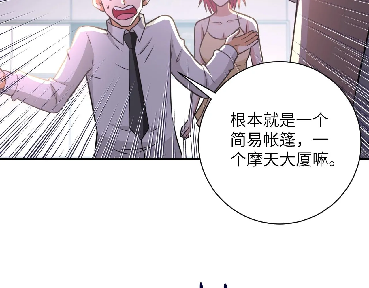 第36话 绝对安全的地方！ 第86页