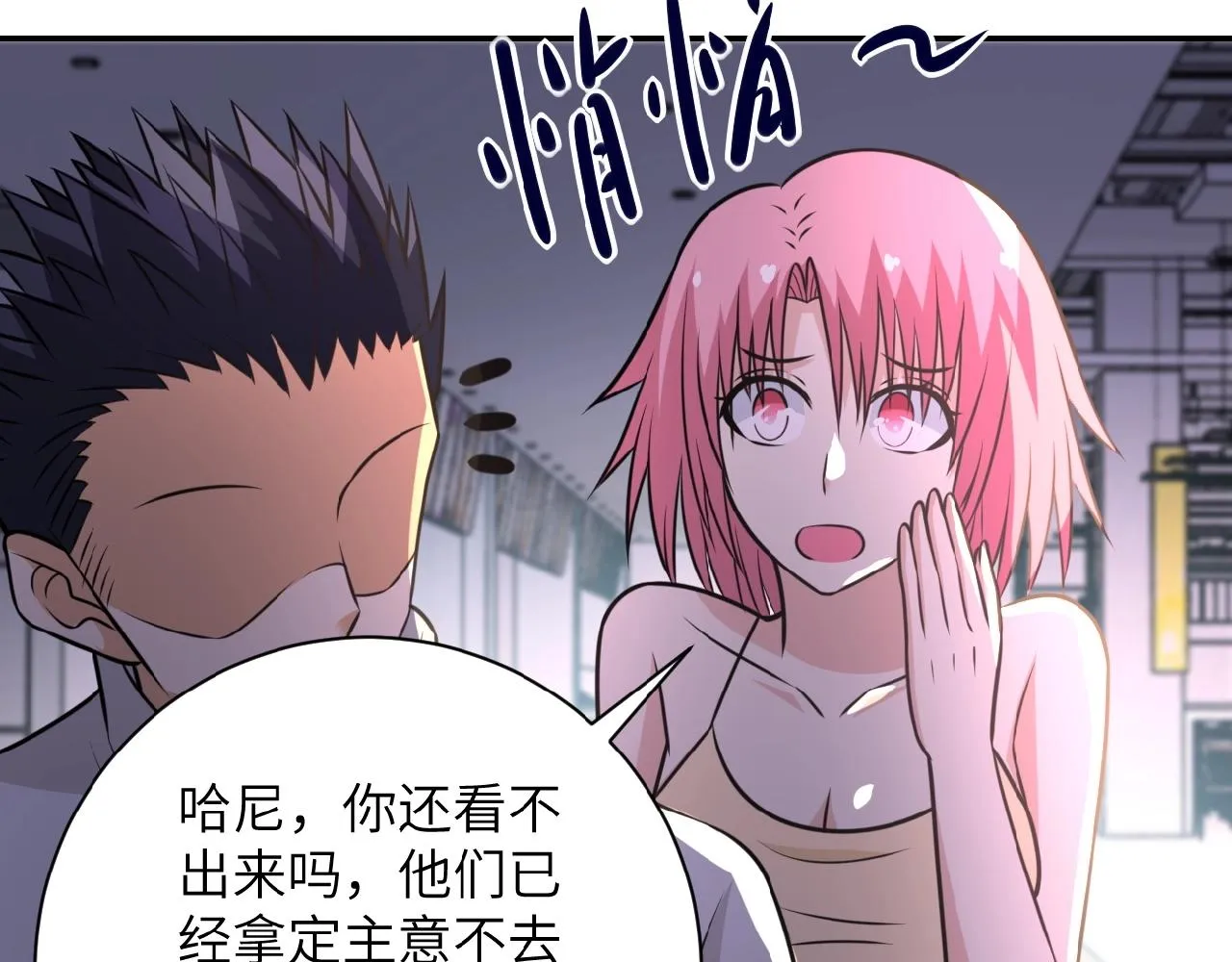 第36话 绝对安全的地方！ 第87页