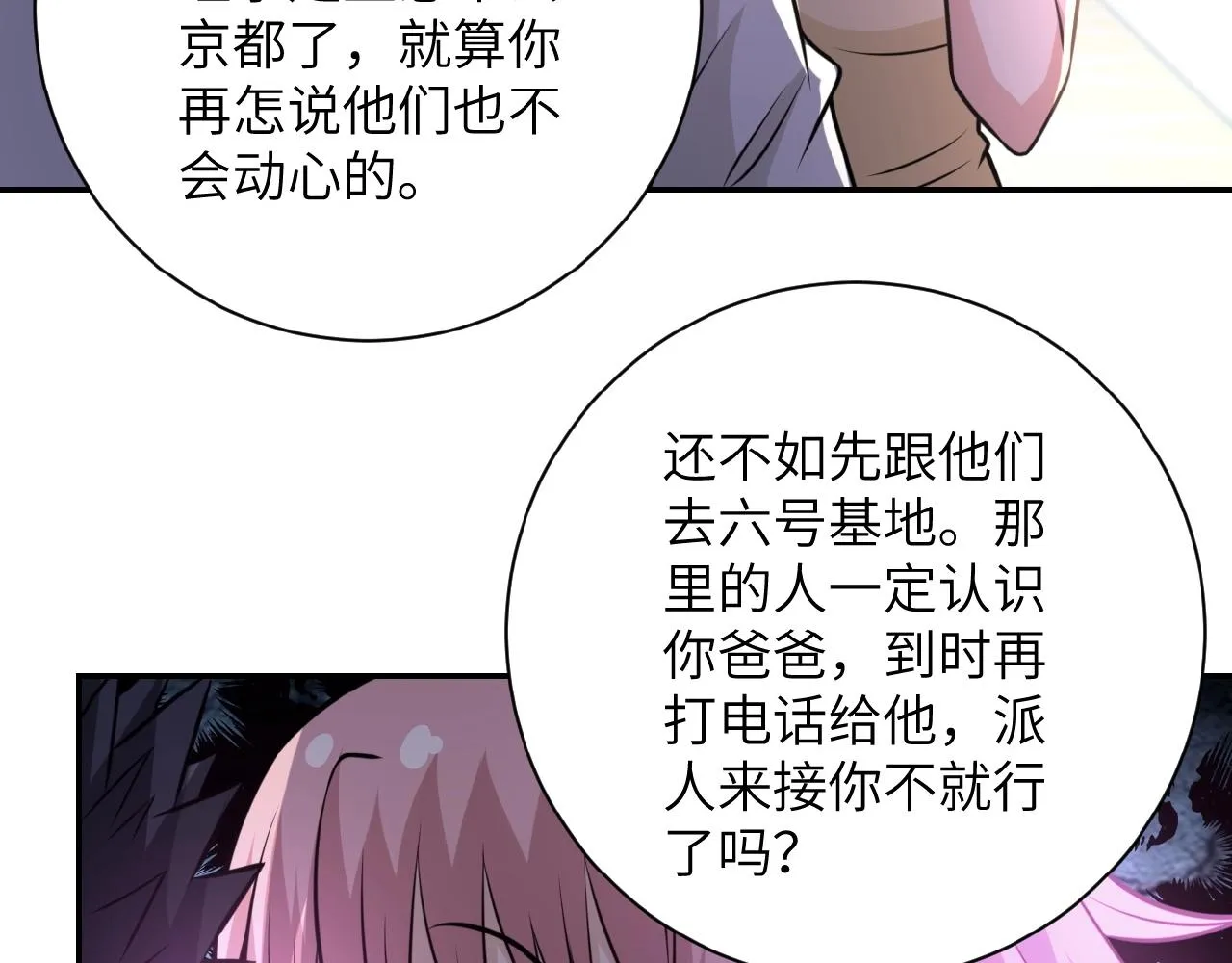 第36话 绝对安全的地方！ 第88页