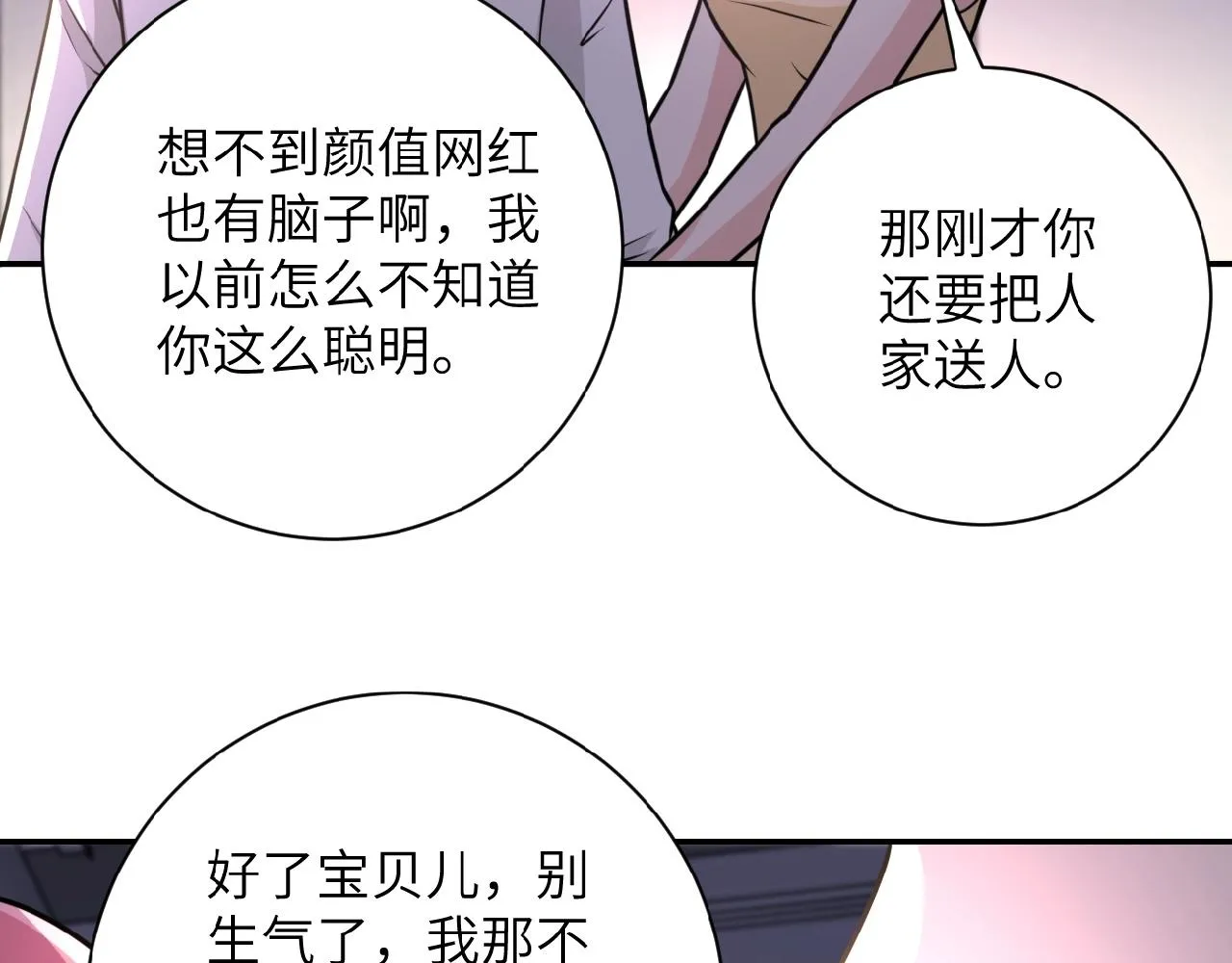 第36话 绝对安全的地方！ 第91页