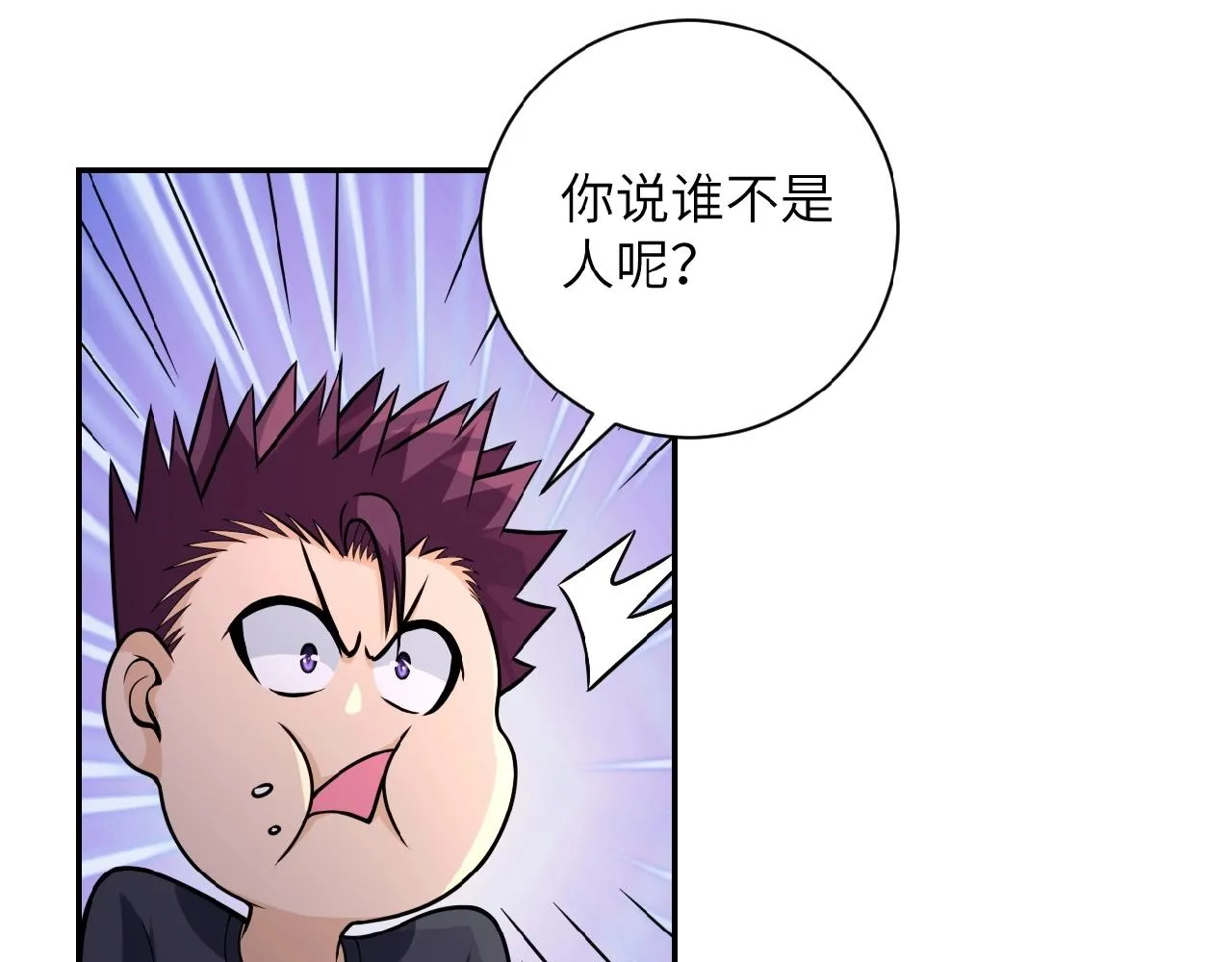 第37话 松手，崽种！ 第13页