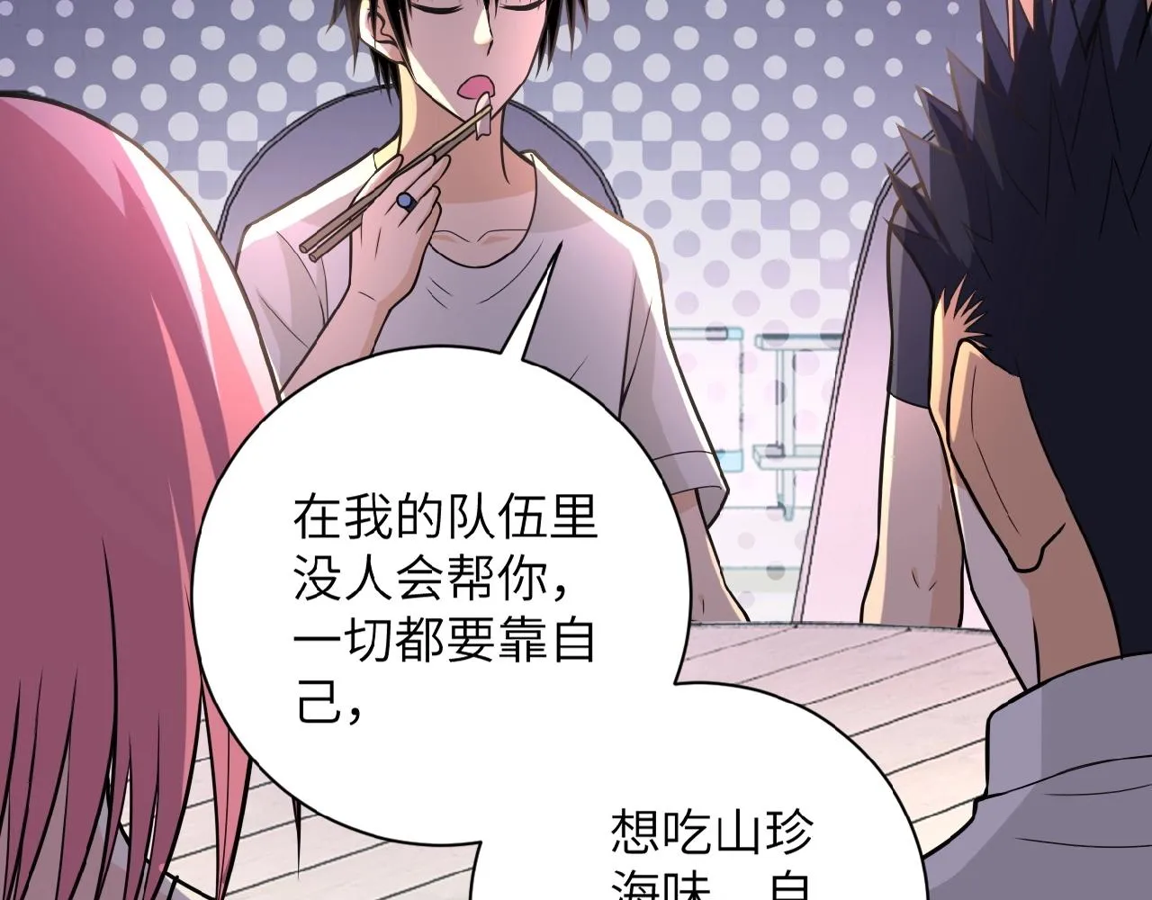 第37话 松手，崽种！ 第16页