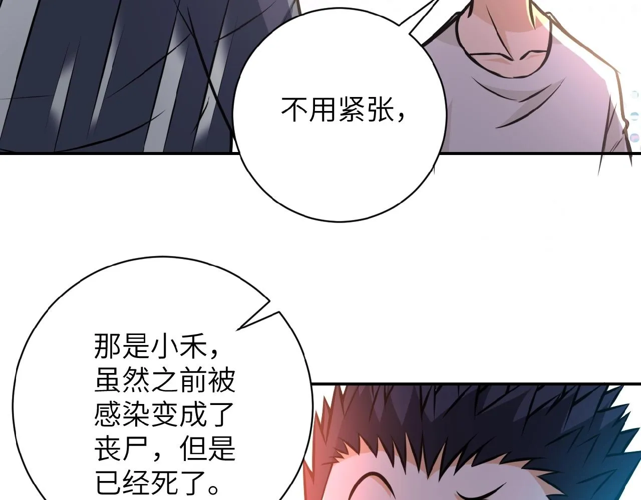 第37话 松手，崽种！ 第27页