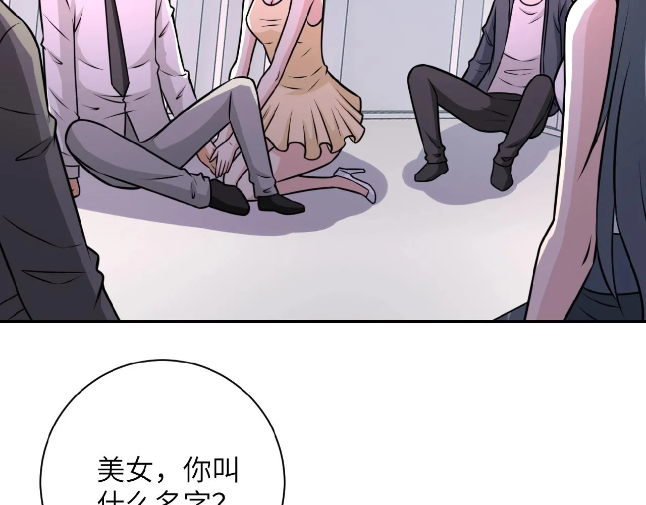第37话 松手，崽种！ 第42页
