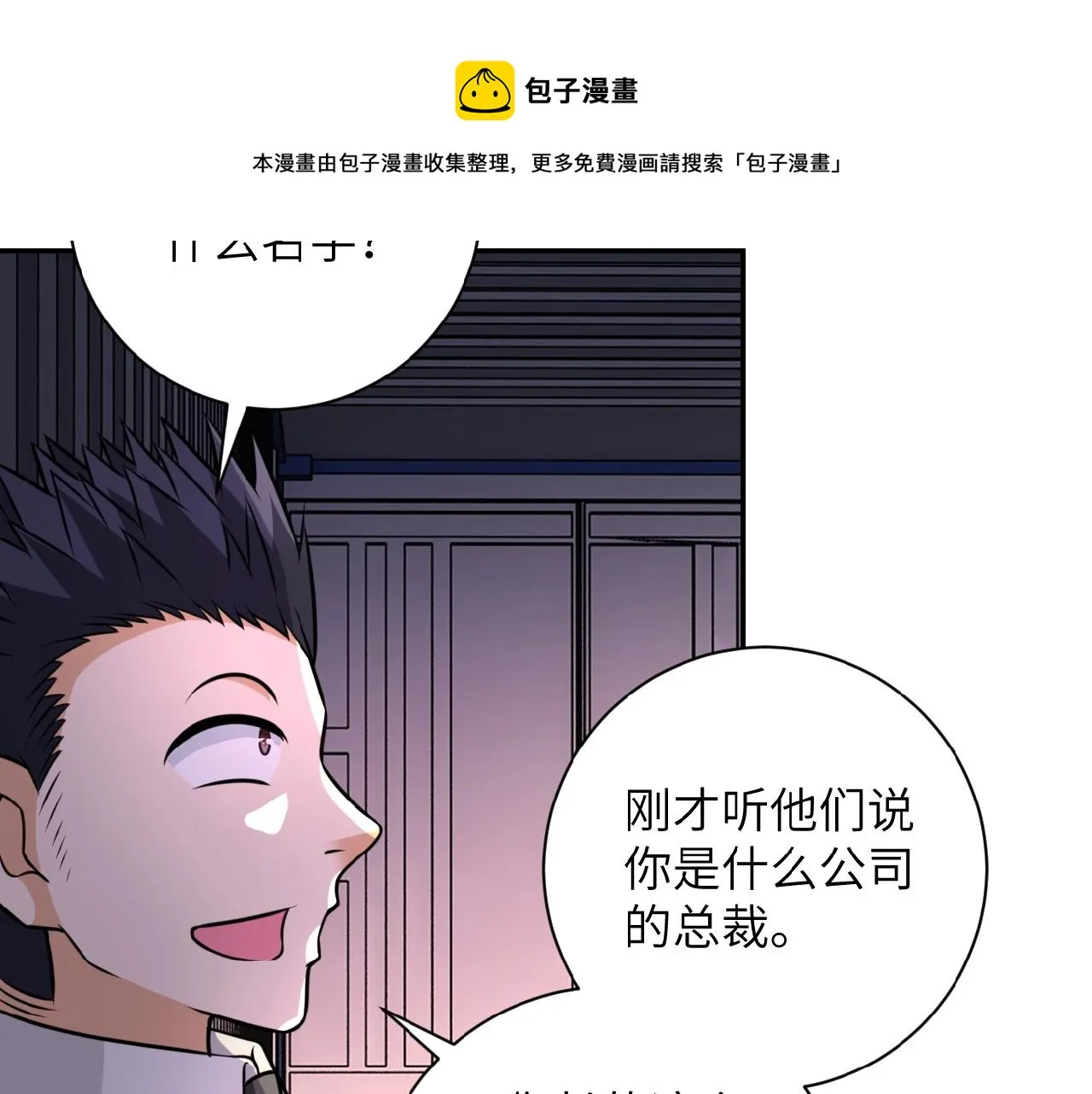 第37话 松手，崽种！ 第43页