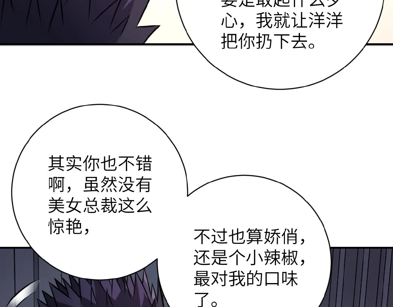 第37话 松手，崽种！ 第48页