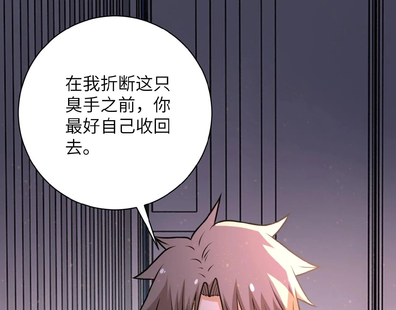 第37话 松手，崽种！ 第56页