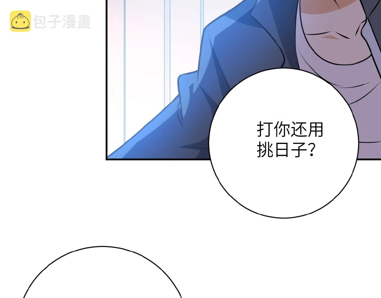 第37话 松手，崽种！ 第62页