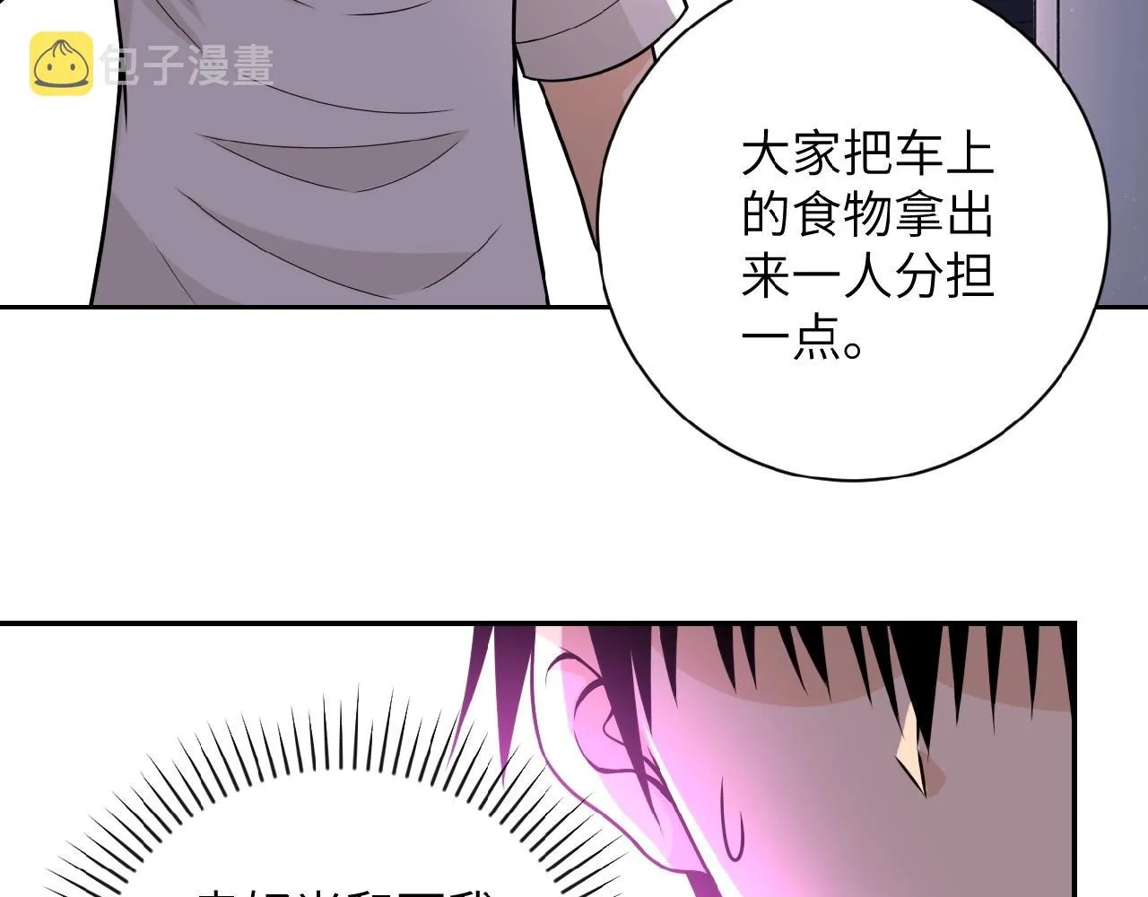 第37话 松手，崽种！ 第72页