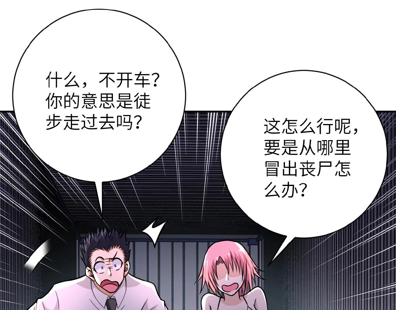 第37话 松手，崽种！ 第74页
