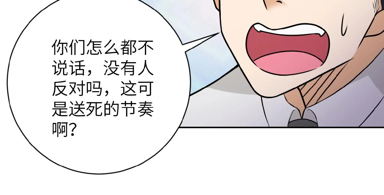 第37话 松手，崽种！ 第78页