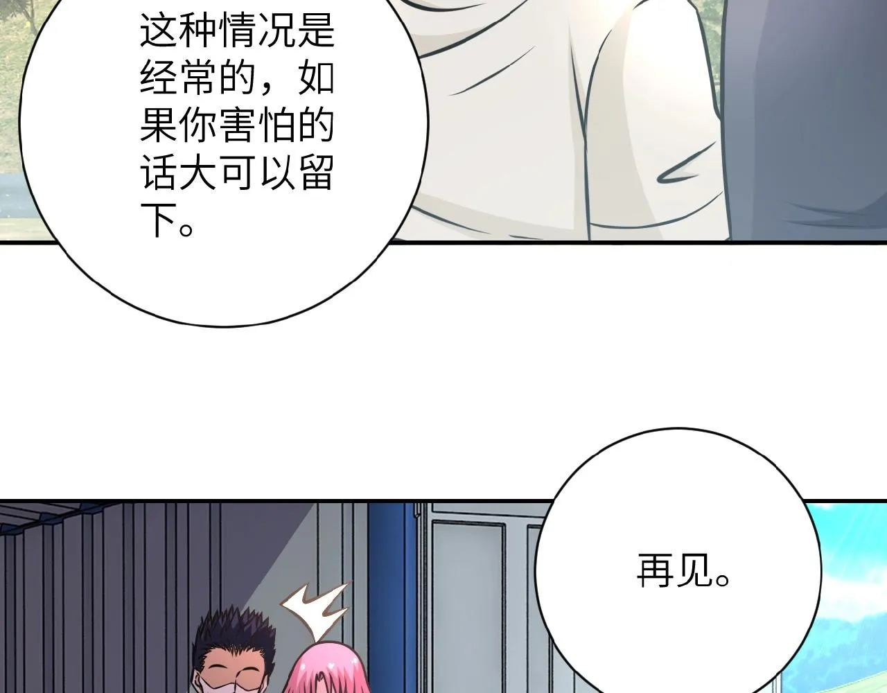 第37话 松手，崽种！ 第80页