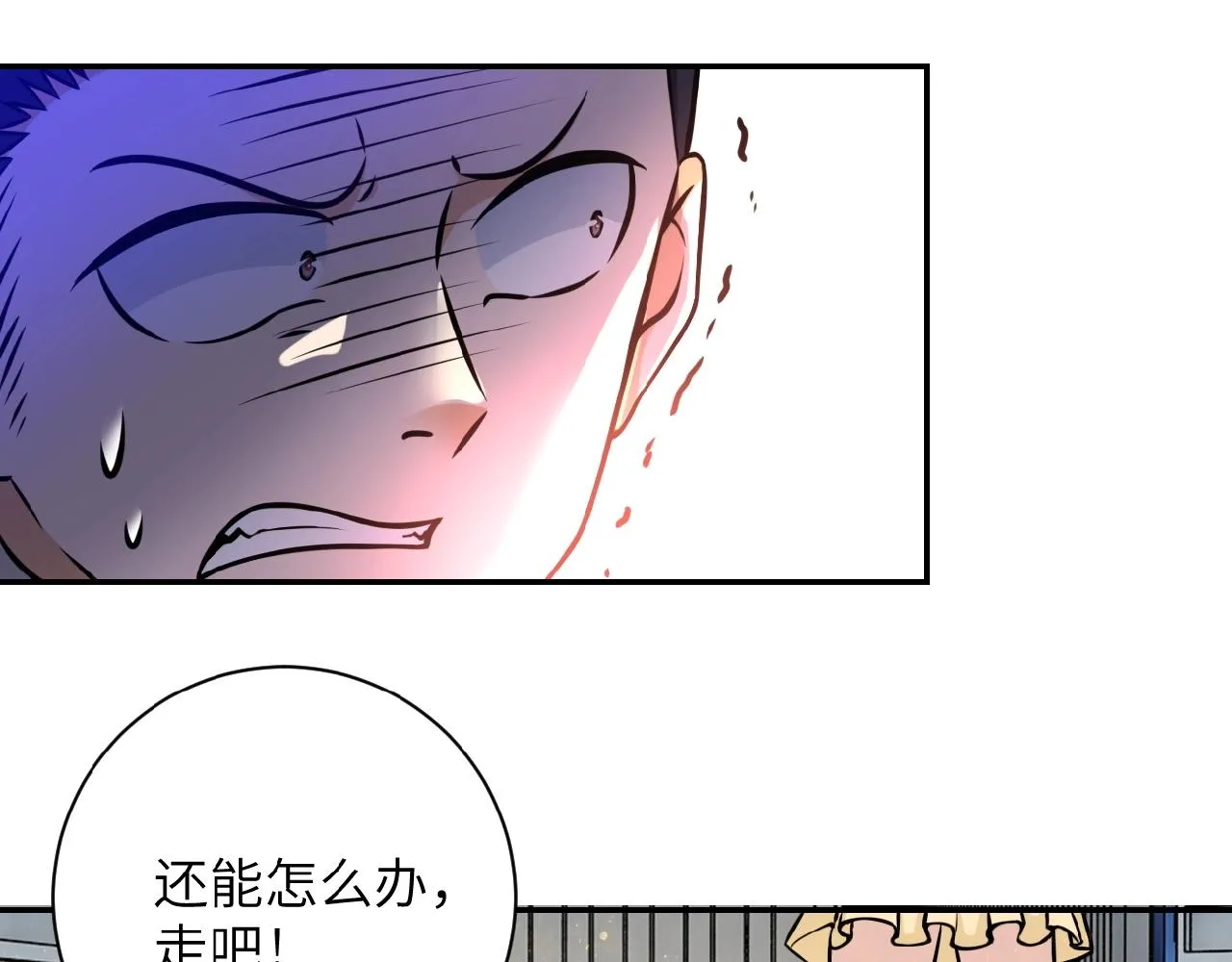 第37话 松手，崽种！ 第84页