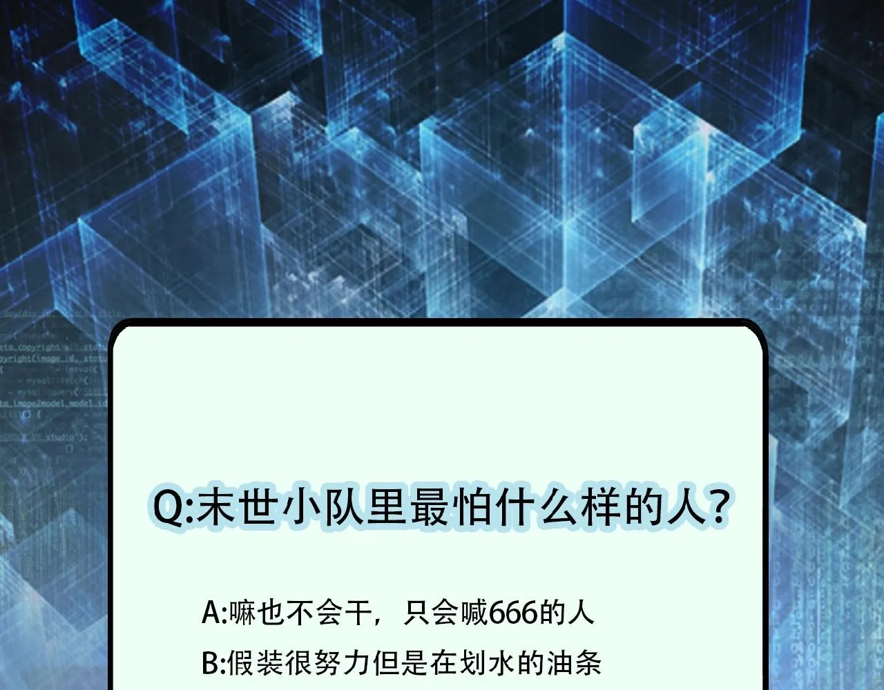 第37话 松手，崽种！ 第98页