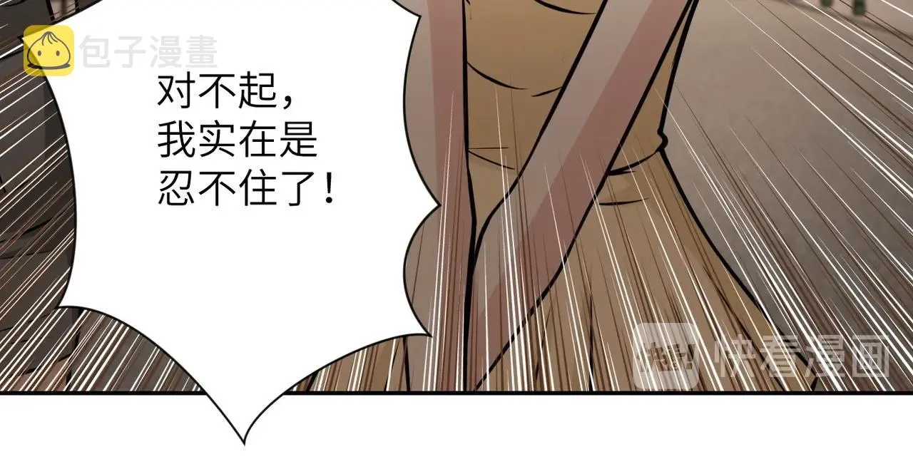 第38话 意料之中的叛变 第32页